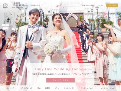 玉姫殿上田迎賓館(日本、〒386-0025長野県上田市天神3丁目9−40)