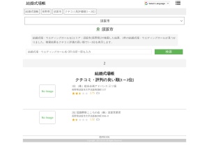 結婚式場・ウエディングホール