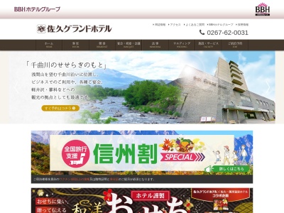 佐久グランドホテル(日本、〒385-0051 長野県佐久市中込3丁目19−6)