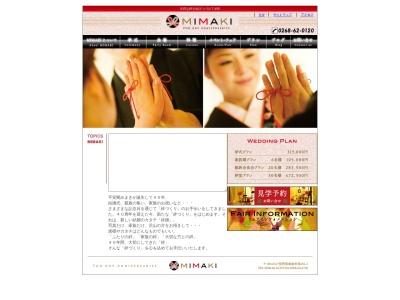 MIMAKI(日本、〒389-0517長野県東御市県291−2)