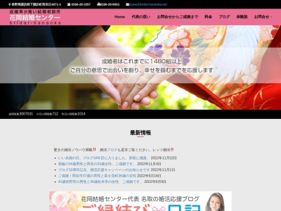 花岡結婚センター諏訪営業所のクチコミ・評判とホームページ
