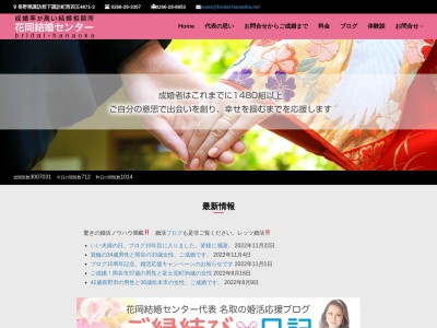 花岡結婚センター諏訪営業所(日本、〒393-0000長野県諏訪郡下諏訪町一ッ浜4871−3サン・ヴェール武井1F)