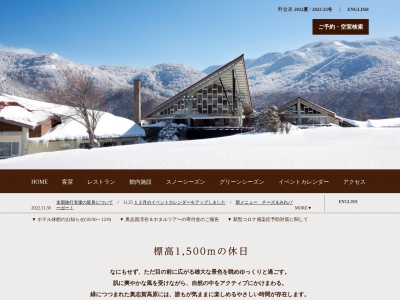 奥志賀高原ホテル(日本、〒381-0405 長野県下高井郡山ノ内町奥志賀高原)