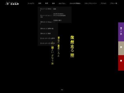 和の心を愉しむ 渋温泉 春蘭の宿 さかえや(日本、〒381-0401 長野県下高井郡山ノ内町平穏2171)