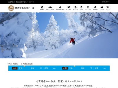 奥志賀高原スキー場(日本、〒381-0405 長野県下高井郡山ノ内町夜間瀬 大字夜間瀬大沢12377−17)