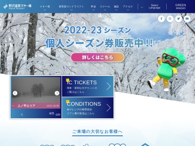 野沢温泉スパリーナ(旧 野沢温泉アリーナ)(日本、〒389-2502 長野県下高井郡野沢温泉村豊郷6748)