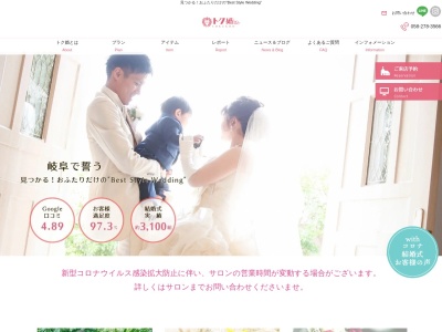 ランキング第8位はクチコミ数「0件」、評価「0.00」で「トク婚【結婚式場紹介・プロデュース】」