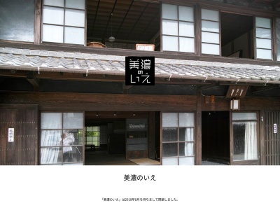 美濃のいえ(日本、〒501-3701 岐阜県美濃市（その他）)
