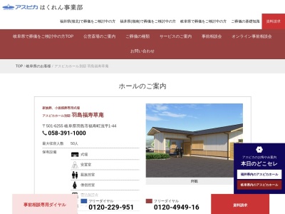 アンディアーモ パルテンツァ ホテル(日本、〒501-6255 岐阜県羽島市福寿町浅平1丁目 福寿町浅平1丁目44)