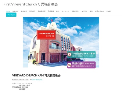 ランキング第10位はクチコミ数「2件」、評価「4.36」で「FirstVineyardChurch可児福音教会」