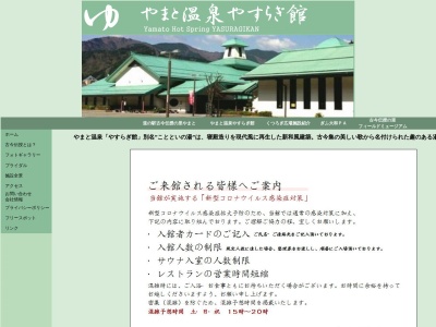 やまと温泉 やすらぎ館(日本、〒501-4612 岐阜県郡上市大和町剣189)