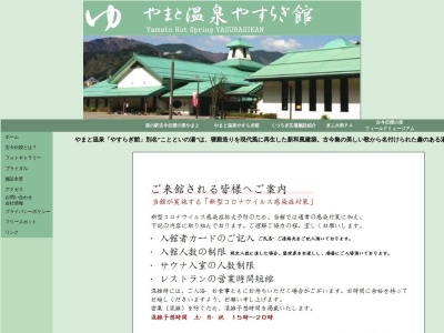 ランキング第5位はクチコミ数「12件」、評価「3.63」で「やまと温泉 やすらぎ館」
