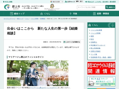 郡上市結婚相談室(日本、〒501-4211 岐阜県郡上市八幡町中坪226−1)