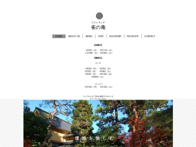 雀の庵(日本、〒501-4222 岐阜県郡上市八幡町島谷474−1)