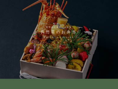 呉竹荘(日本、〒432-8036 静岡県浜松市中区東伊場1丁目1−26)