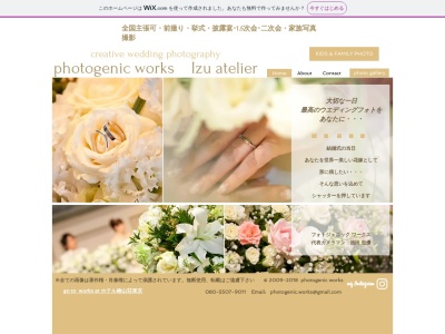photogenic works(日本、〒414-0051 静岡県伊東市吉田 吉田836-19)