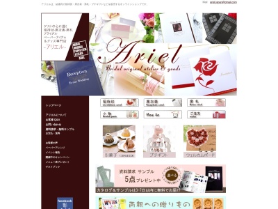 ブライダルオリジナル工房アリエル(日本、〒416-0909 静岡県富士市松岡 松岡297-9 2F)