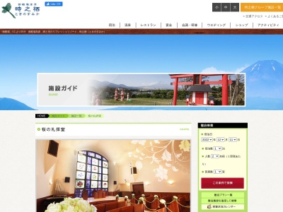 桜の礼拝堂 Sakura Chapelのクチコミ・評判とホームページ
