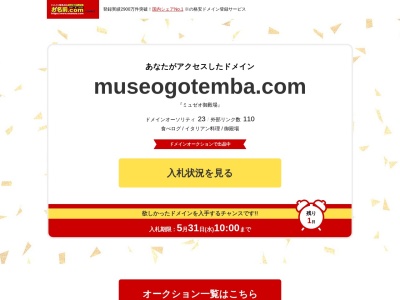 タンタローバ・デル・ミュゼオ御殿場(日本、〒412-0026 静岡県御殿場市東田中3373−20)