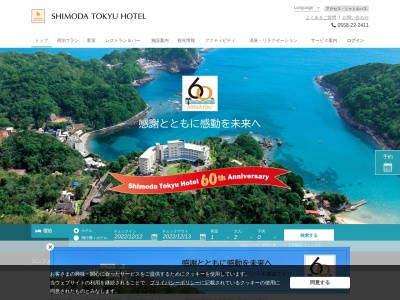 下田東急ホテル(日本、〒415-0025静岡県下田市五丁目12−1)