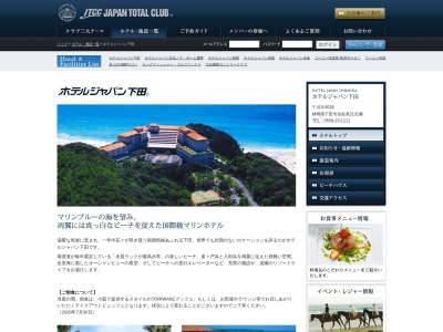 ホテルジャパン下田(日本、〒415-0028 静岡県下田市吉佐美2131)