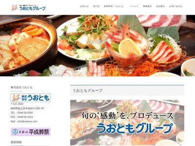 マイハートうおとも(日本、〒421-0532静岡県牧之原市地頭方１５８１−５０)