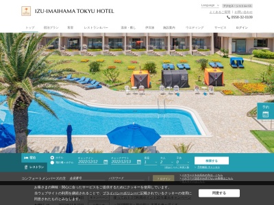 伊豆今井浜東急ホテルのクチコミ・評判とホームページ