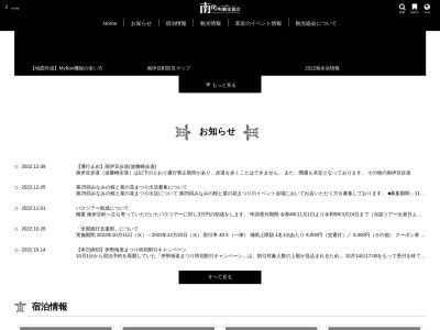 南伊豆町観光協会(日本、〒415-0303 静岡県賀茂郡南伊豆町下賀茂１５７−１)