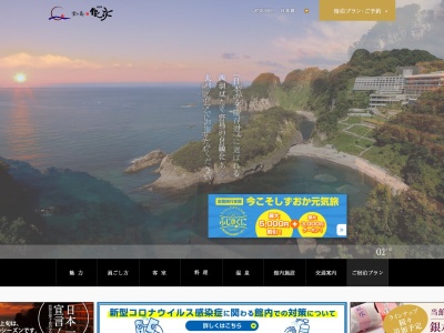 堂ヶ島ニュー銀水(日本、〒410-3514 静岡県賀茂郡西伊豆町仁科２９７７−１)