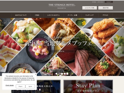 ストリングスホテル 名古屋(日本、〒453-0872 愛知県名古屋市中村区平池町4丁目60−7)