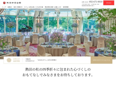 熱田神宮会館 結婚式場結婚相談室(日本、〒456-0031 愛知県名古屋市熱田区神宮1丁目1−1)