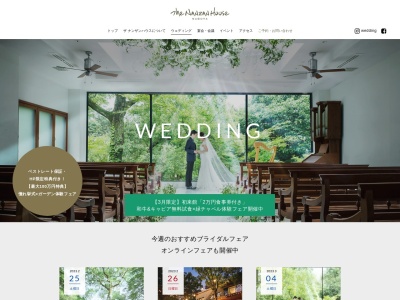 ザ ナンザンハウス ウェディングサロン(日本、〒466-0837愛知県名古屋市昭和区汐見町6番地)