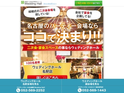 WEDDING HALL (ウエディングホール)(日本、〒450-0002愛知県名古屋市中村区名駅4丁目26−10名駅ファーストビル4F)