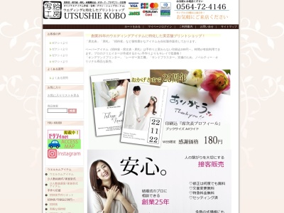 写絵工房(日本、〒444-0823愛知県岡崎市上地2丁目41−28)