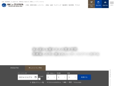 ランキング第8位はクチコミ数「2件」、評価「2.21」で「岡崎ニューグランドホテル ウェディングデスク」