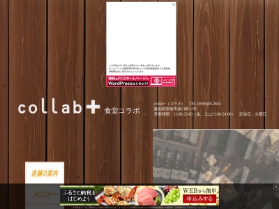 コラボ(日本、〒447-0087 愛知県碧南市坂口町1丁目59)