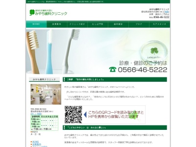 みやち歯科クリニック(日本、〒447-0879 愛知県碧南市沢渡町１９８−２)