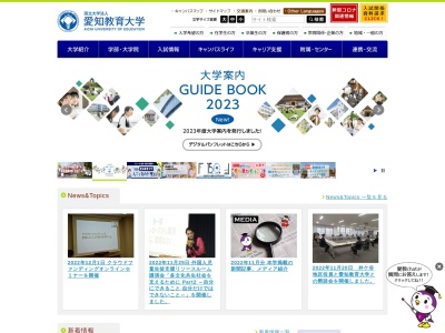 愛知教育大学 講堂(日本、〒448-0001 愛知県刈谷市井ケ谷町松根 井ケ谷町広沢1)