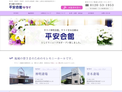 サライ(日本、〒444-1325 愛知県高浜市青木町5丁目6−3)