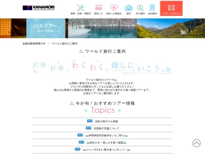 ランキング第1位はクチコミ数「22件」、評価「3.35」で「ワールド旅行」