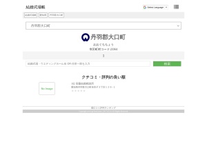 結婚式場・ウエディングホール
