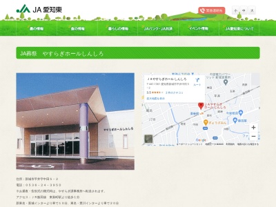 愛知東農協やすらぎホールしたら(日本、〒441-2301 愛知県北設楽郡設楽町田口向木屋１)