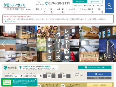 伊勢シティホテル彩恒殿(日本、〒516-0073三重県伊勢市吹上1−11−31)