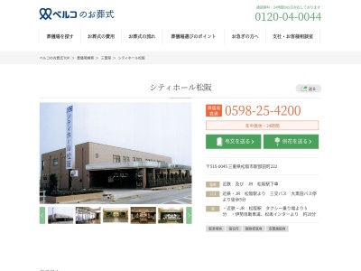 (株)ベルコ 松阪営業所(日本、〒515-0045 三重県松阪市駅部田町 三重県松阪市駅部田町225−1)