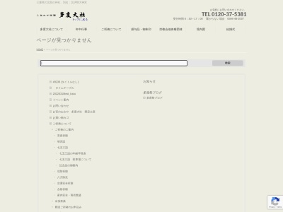 多度大社豊明殿(日本、〒511-0106三重県桑名市多度町多度1681)