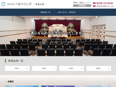 (株)ベルウイング 本社(日本、〒518-0441三重県名張市夏見3228)
