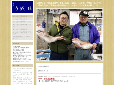 魚保(日本、〒511-0284 三重県いなべ市大安町梅戸711)
