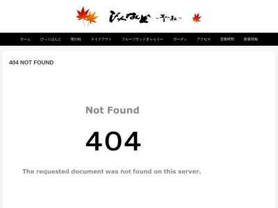 びっくはんど/聖の杜(日本、〒511-0274 三重県いなべ市大安町大井田 2082)