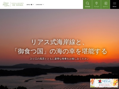 ランキング第2位はクチコミ数「2031件」、評価「3.70」で「Hotel & Resorts ISE-SHIMA」