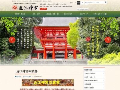 近江神宮結婚式場衣裳部(日本、〒520-0015滋賀県大津市神宮町1−1)
